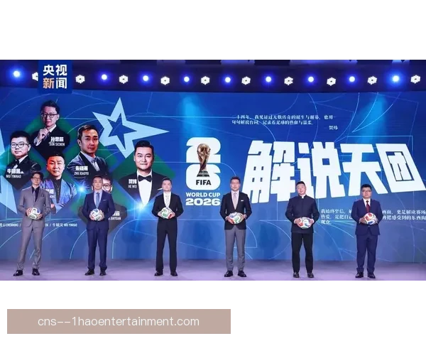 2026世界杯官方播客系列深度解析赛事精彩瞬间与幕后故事